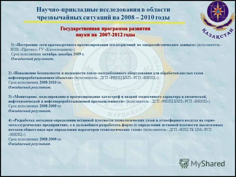 Нпк прогноз. Нпк прогноз
