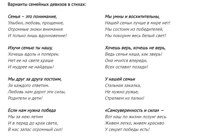 Девиз про семью. Лозунг семьи. Семейные речевки. Семейный девиз в стихах.