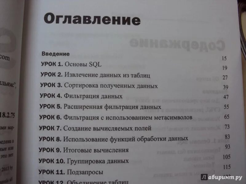 10 мин книга. Форта бен &quot;sql за 10 минут&quot;. t-sql за 10 минут. освой самостоятельно sql за 10 минут. [бен форта] sql за 10 минут, 5-е издание (2025).