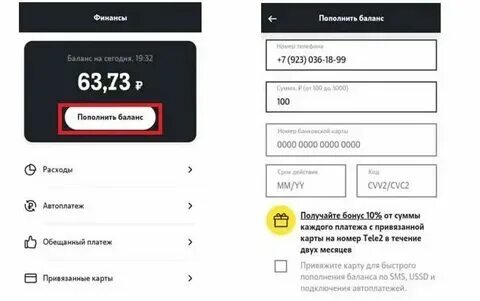 Как узнать баланс карты теле2