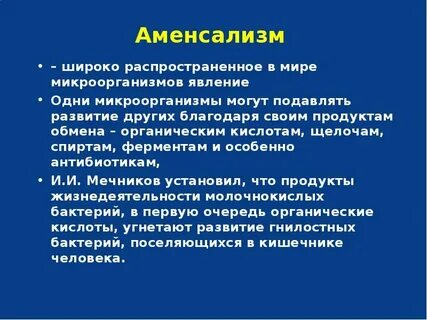 Аменсализм