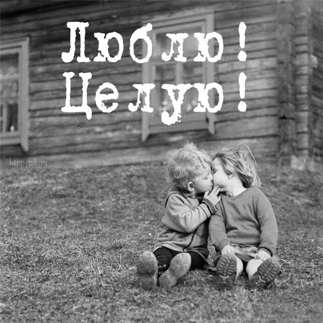 Целую тебя говорят друзья. Люблю целую. целую картинки. картинки люблю целую. целую картинки с надписями.