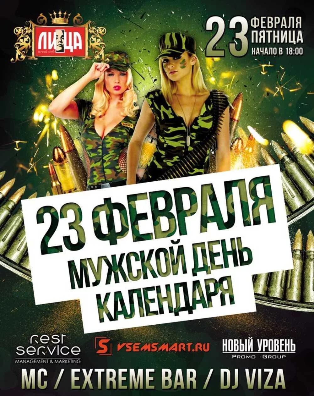 23 Февраля вечеринка. 23 Февраля афиша. Вечеринка 23 февраля афиша. Афиша 23 февраля ночной клуб. 23 февраля ночной клуб