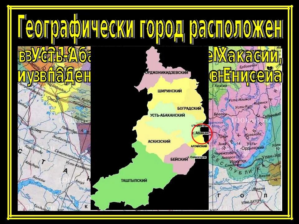 Абакан географическое положение. Абакан на карте России. Город Абакан где находится. Хакасия Абакан где находится.