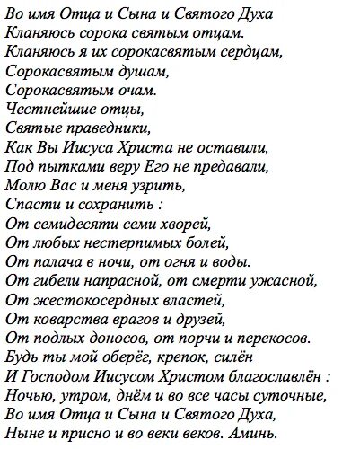 Сильный оберег читать. Молитва оберег семь крестов. Сильные молитвы и оберег. Молитва оберегающая семью. Сорокасильный оберег молитва.