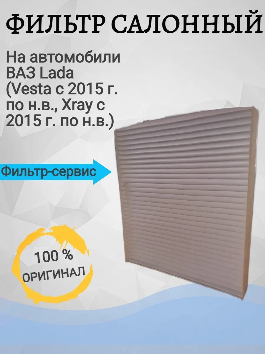 Фильтр салона веста 1.6 где находится Весташоп в Москве и салонный фильтр Lada Vesta, 1,6 л, 2016 года своими руками