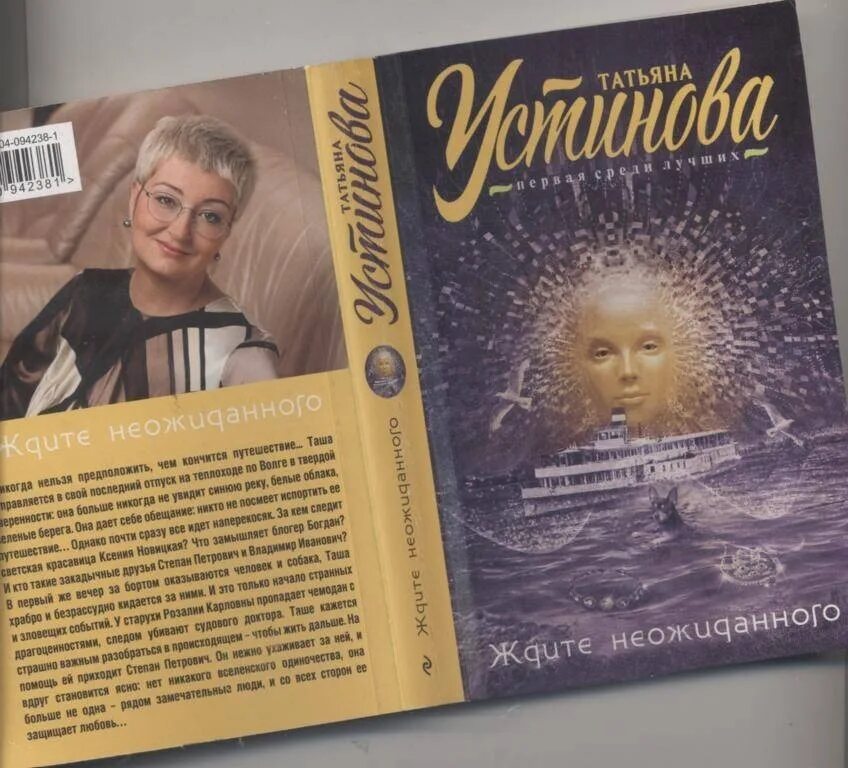 Устинова книги. Устинова новые книги 2024