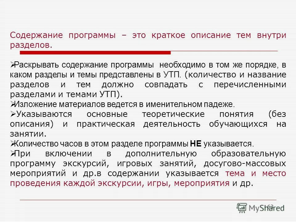 Содержание обучения статья. Определите содержание разделов это. краткое содержание определение. раскройте содержание форму. темы для статей по образованию.