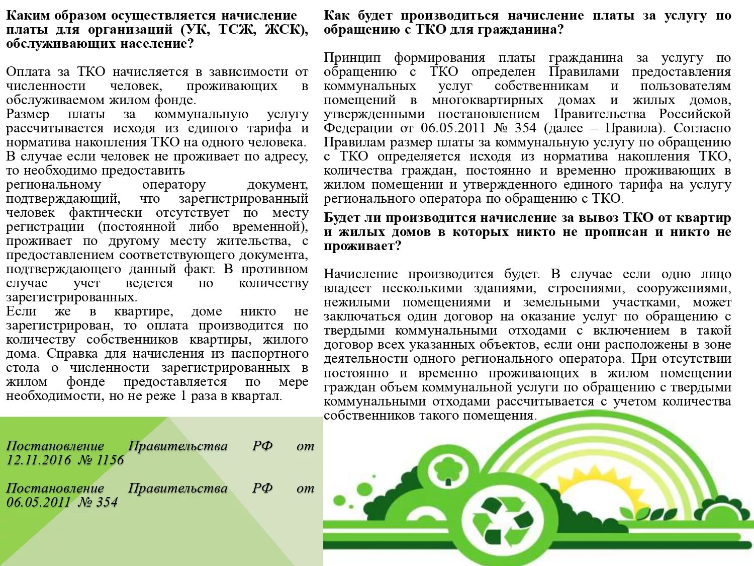 Начислено тко. Обращение с ТКО. Обращение с твердыми коммунальными отходами. Система обращения с ТКО. Обращение ТКО как начисляется.