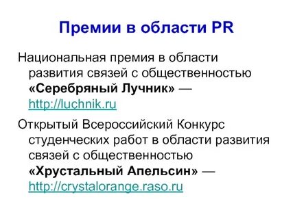 Развитие связей с общественностью