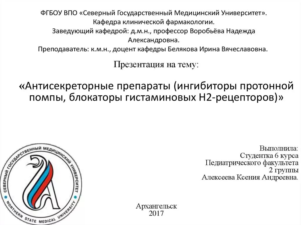 Медицинский университет презентация. Эмблема сгму архангельск. фгбоу во «северный государственный медицинский университет» мз рф. титульный лист презентации сгму. северный государственный медицинский университет логотип.