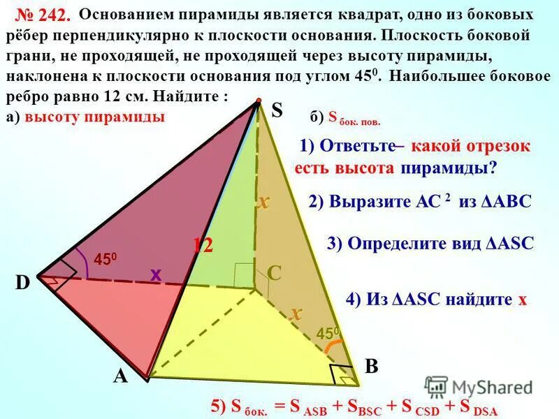 Рёбра основания пирамиды. Пирамида с основанием квадрат. Боковая грань пирамиды квадрат. Основанием треугольной пирамиды является равнобедренный треугольник