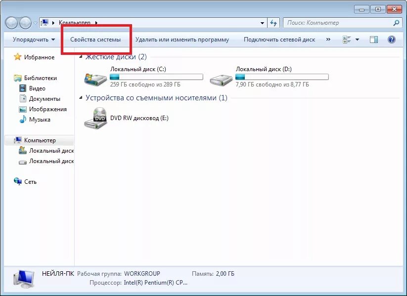 Что такое локальные диски сетевые. Окно Computer на виндовс 7. Мой компьютер. Это моё!. Как вынести мой компьютер