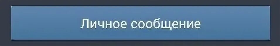 Лично написанное