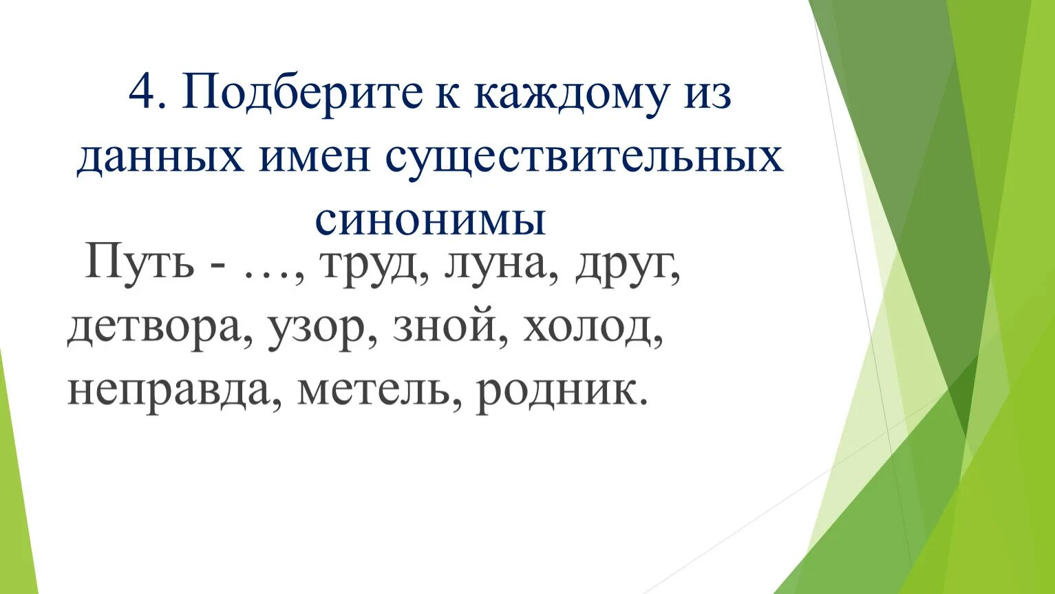 Дать существительное синоним. Что такое синонимы существительных. Синонимы существительные. Имена существительные синонимы. Ряды синонимов существительных работа.