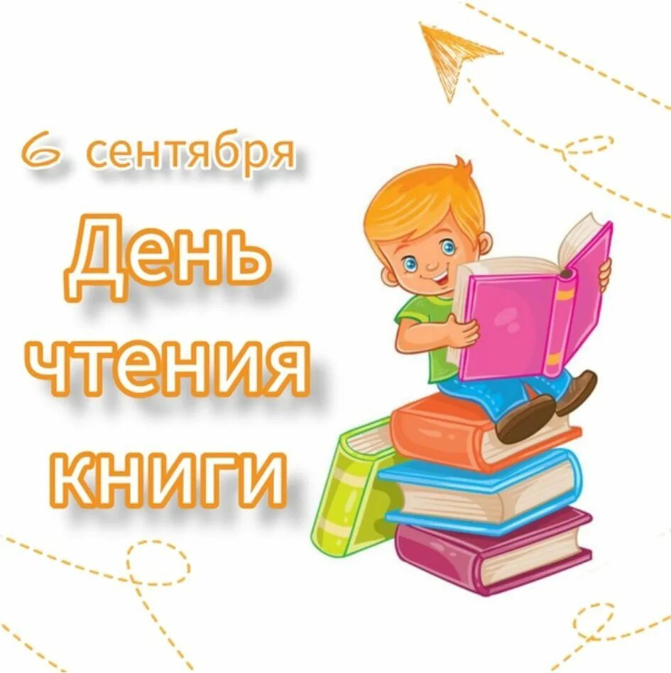 Картинки с днем чтения книги. Картинки с днем чтения книги