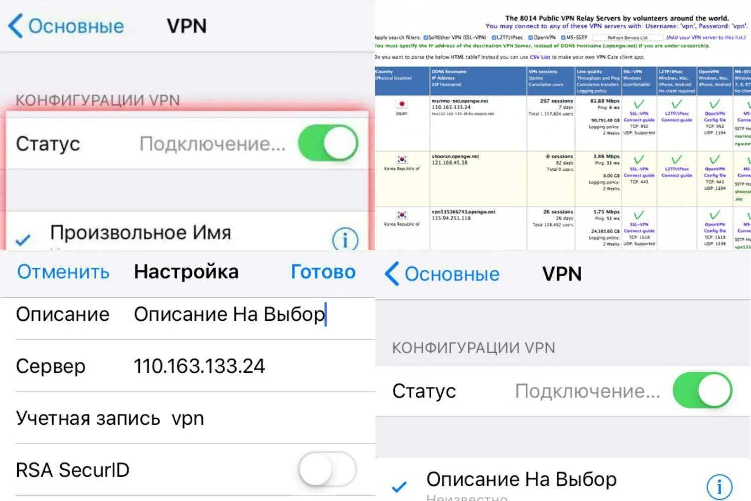 Как настроить айфон 11. Впн на айфон в настройках. Настроить VPN на айфоне. Как подключить VPN на iphone.