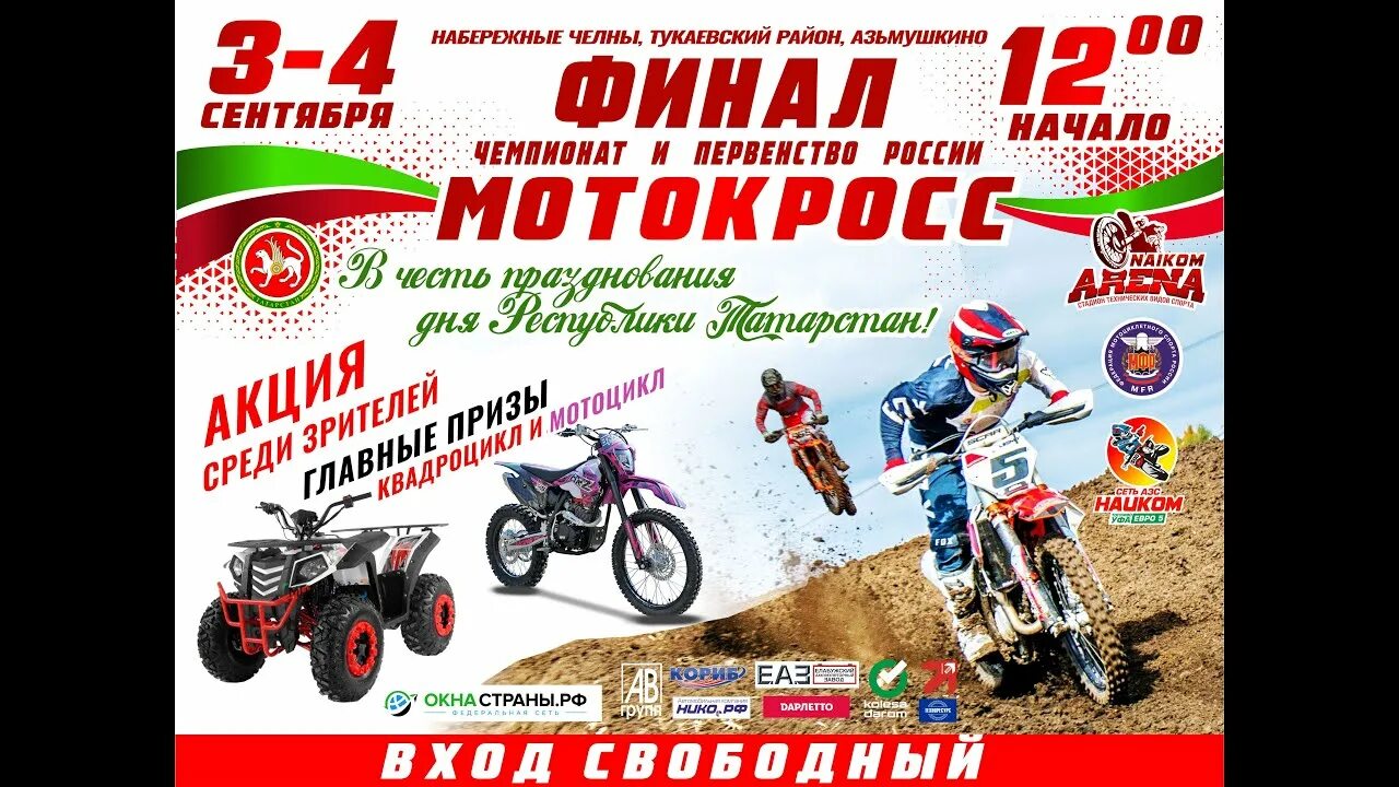 Мотокросс набережные челны 2024. Мотокросс набережные челны 2024. Мотокросс в набережных челнах 2024 в июне. Найком арена мотокросс. Мотокросс набережные челны кружок.