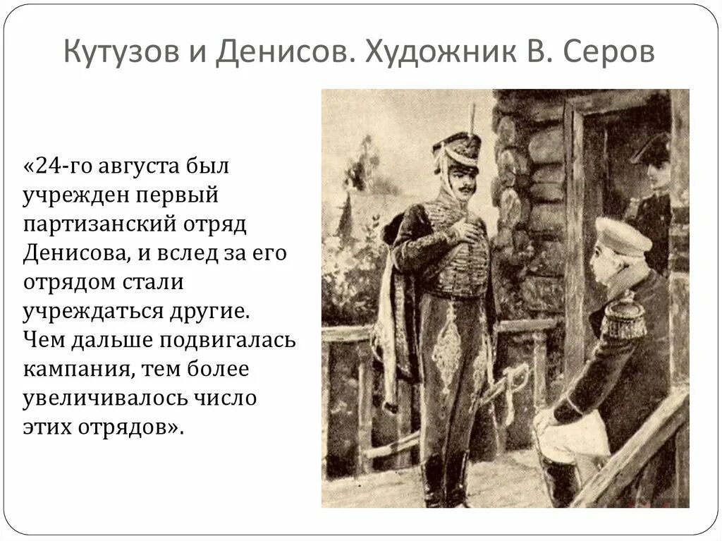 Он был послан в отряд. Он был послан в отряд