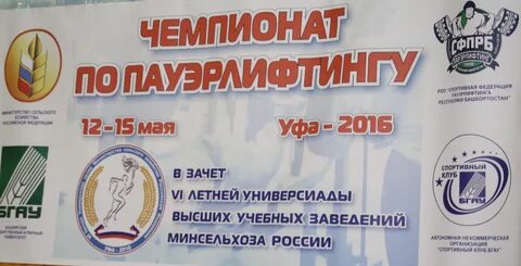 Минсельхоз универсиада