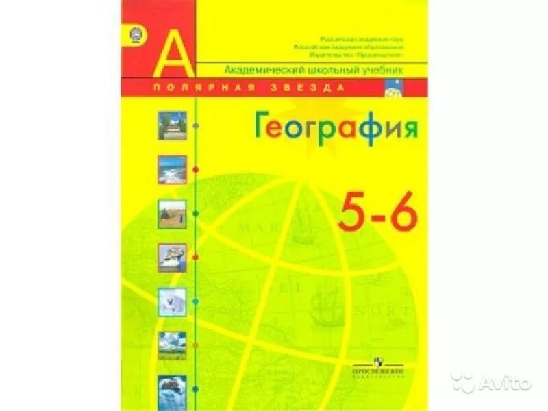 География учебник. Учебные пособия по географии. География 5-6 класс. География 6 класс учебник.