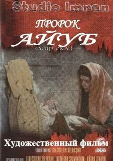 Пророк аюб