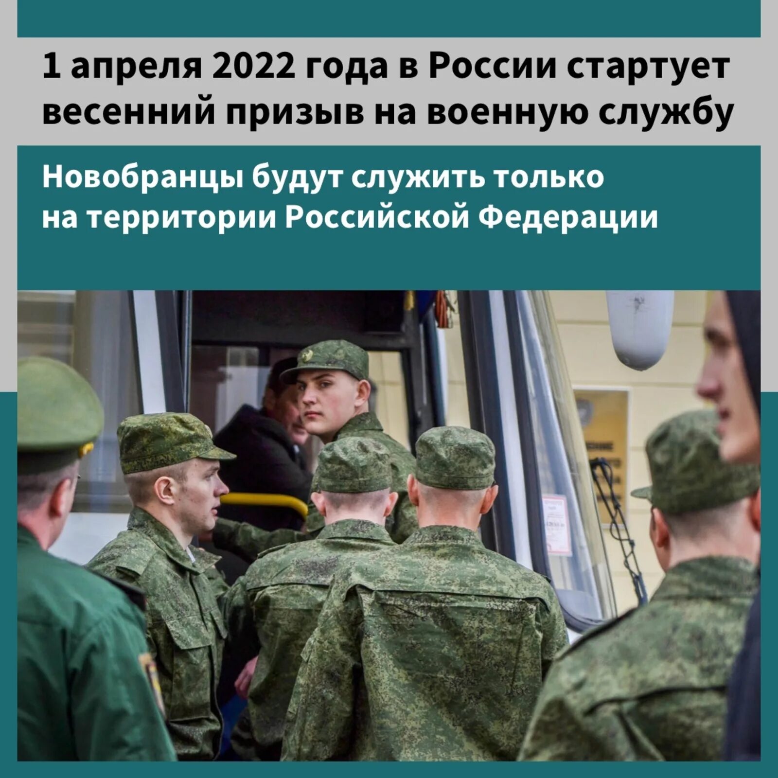 Сроки призывной компании. Весенний призыв. Весенний призыв в армию. Весенний призыв 2022 сроки.