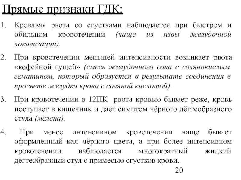 Рвота кофейной гущей является. Рвота «кофейной гущей» возникает при кровотечении из. рвота кофейной гущей симптом. при рвоте кровь из желудка.