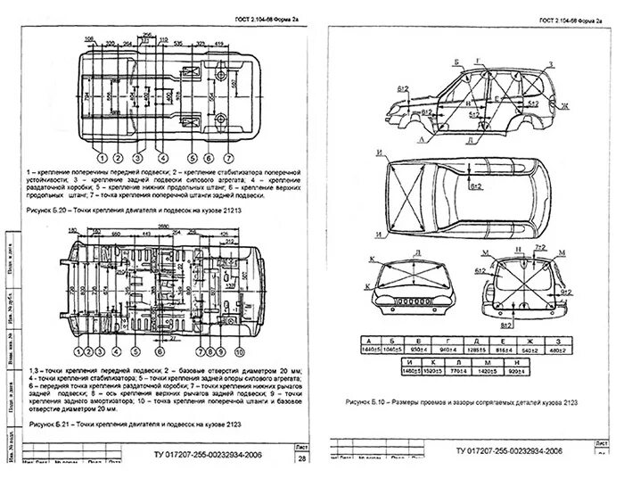 Размеры кузовных ремонтов. Геометрия кузова Нива 21213. Контрольные точки кузова Нива 21213. Контрольные точки кузова ВАЗ 2123. Контрольные точки кузова Нива 2131.