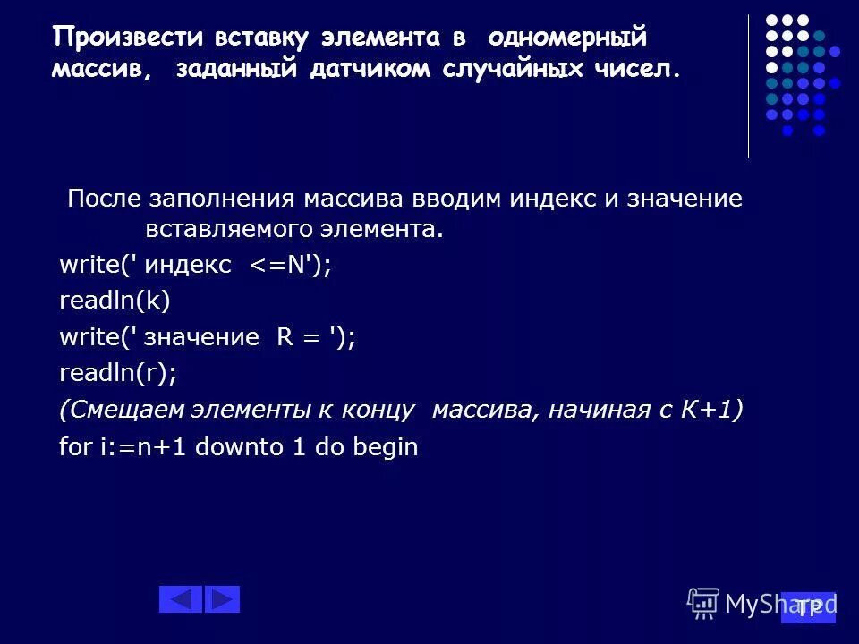 Добавить элементы в начало массива. Элементы для вставок.