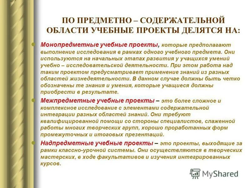 По предметно содержательной области проекты. Область проектирования. Проекты по предметно содержательной. 2) предметно-содержательная область. Предметно содержательный.
