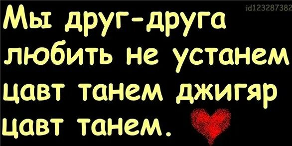 Джигяр на армянском. Цавт танем. Цавт танем на армянском. Цавт танем открытки. Цавт танем перевод с армянского.