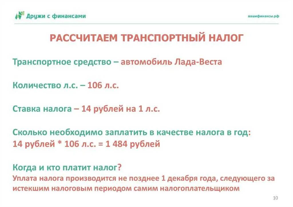 Рассчитать транспортный налог. Транспортный налог формула. Транспортный налог расчет налога. Формула расчета налога на машину. Пример расчета транспортного налога