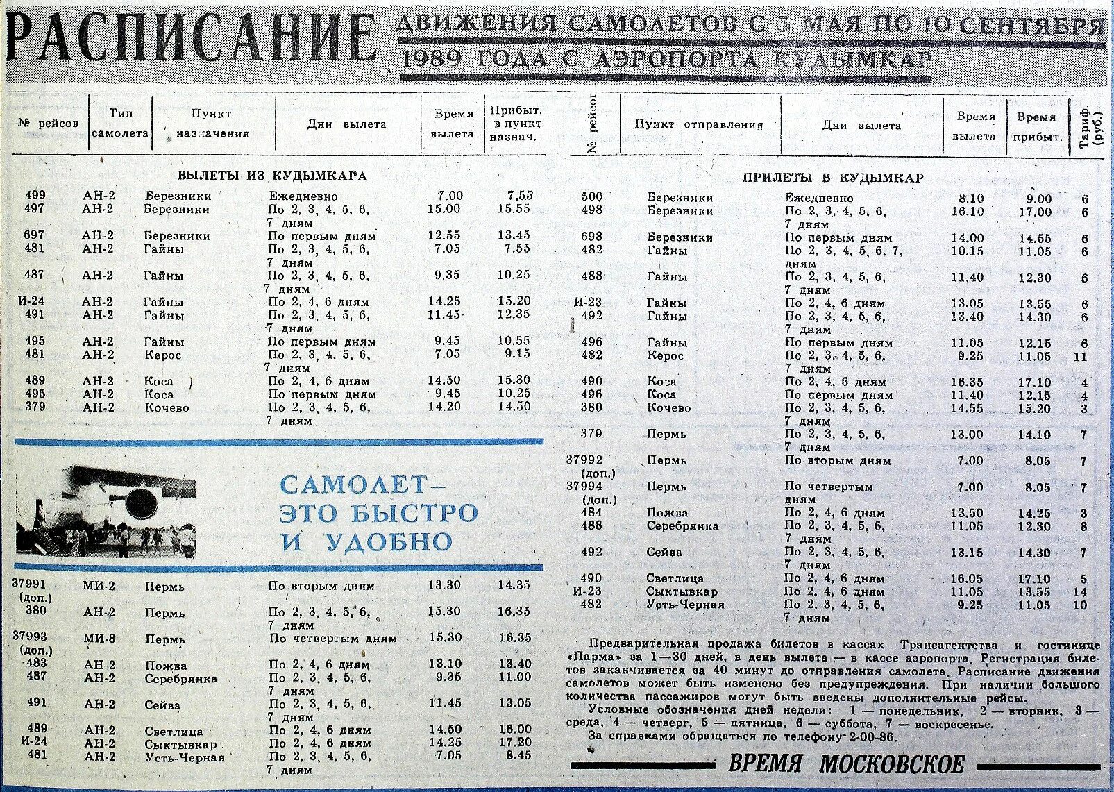 Расписание автобусов кудымкар гайны