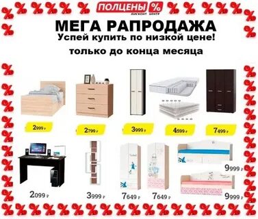 Мебель дисконт каталог