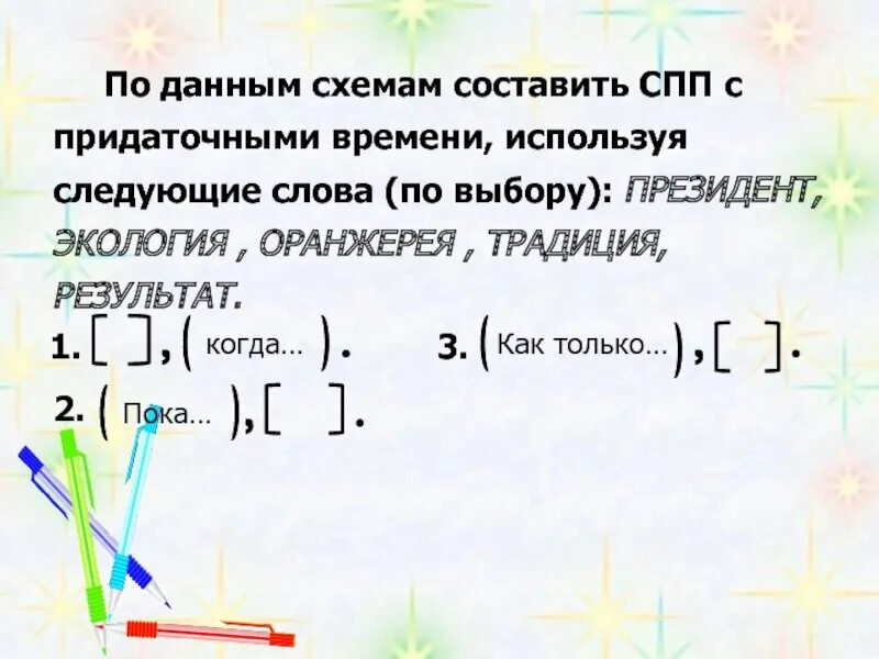 Составить спп по схемам. Составить схему спп. схема спп с придаточным времени. составьте схемы спп. составить схему сложноподчиненного предложения.