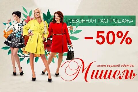 Магазин одежды распродажа доставкой