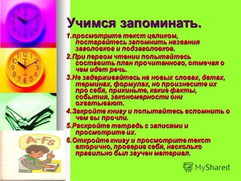 С днем знаний приколы. Что нужно делать чтобы запомнить информацию. Ты ушёл из жизни слишком рано нашу боль. Как можно вывести комплименты и песок из почек из почек. Спасибо за хорошие воспоминания.