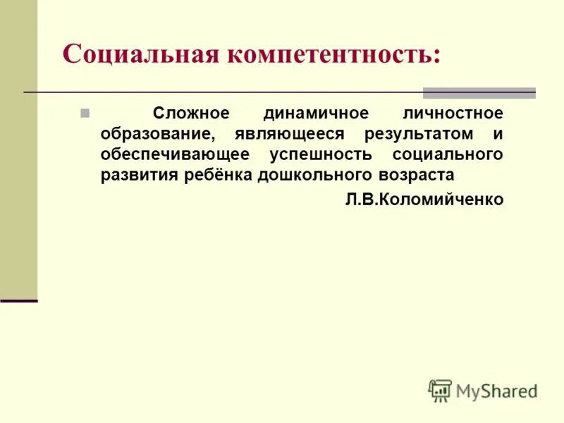 Социальная компетенция ребенка