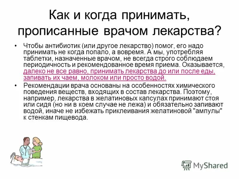 Больному прописано лекарство которое нужно принимать. Отказ от принятия лекарств. Когда принимать лекарства. Прописать лекарство. Причины отказа от приема лекарства.