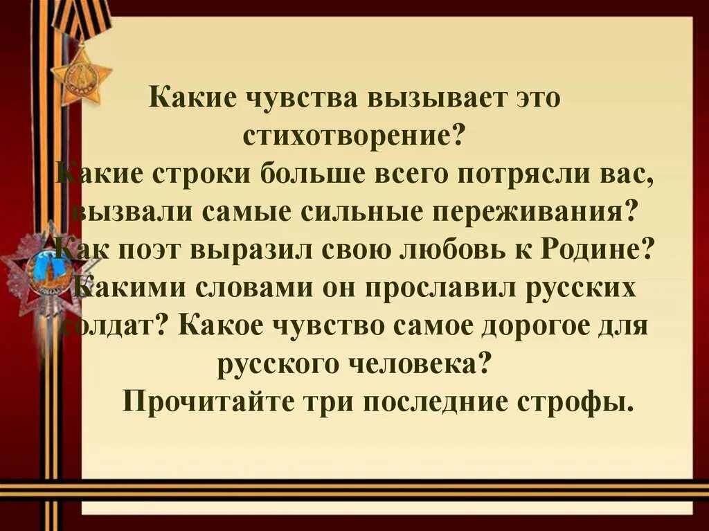 Почему начальника переправы волнует внешний вид. Какие чувства вызывает стих. Чувства вызванные стихотворением. Какие чувства может вызывать стих. Какие чувства вызывает стихотворение моим стихам.