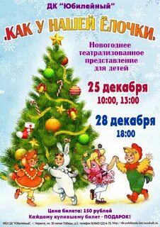 Представление на новый год для детей
