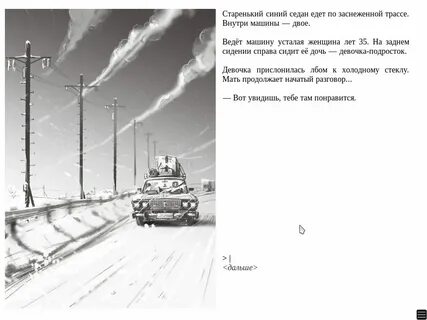 Игра метель пароль от панели