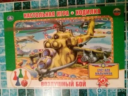 Настольная игра воздушный бой