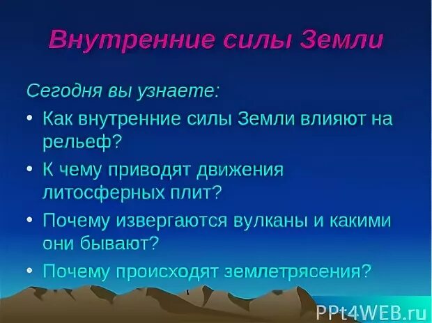 Что называется внутренними силами земли 5