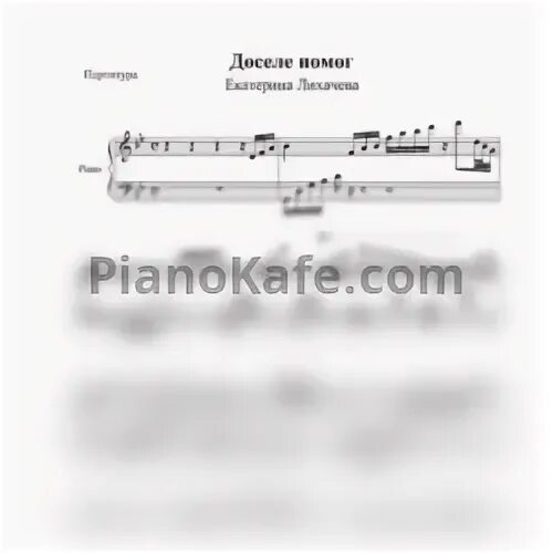 Ты доселе помог
