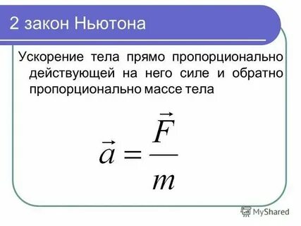 Третий закон ньютона гласит ускорение тела