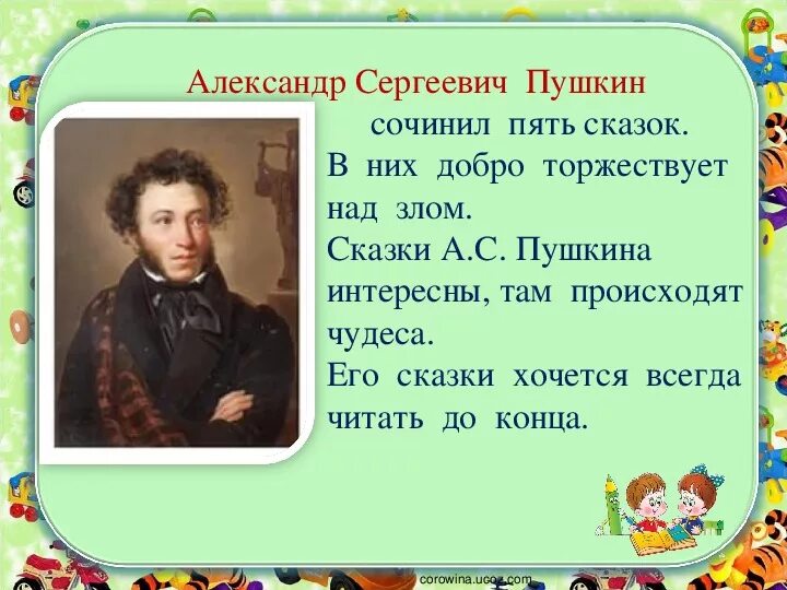 Литературные сказки Пушкина. Сказки Пушкина презентация. Пушкин 1 класс. Почему а поется а б нет презентация