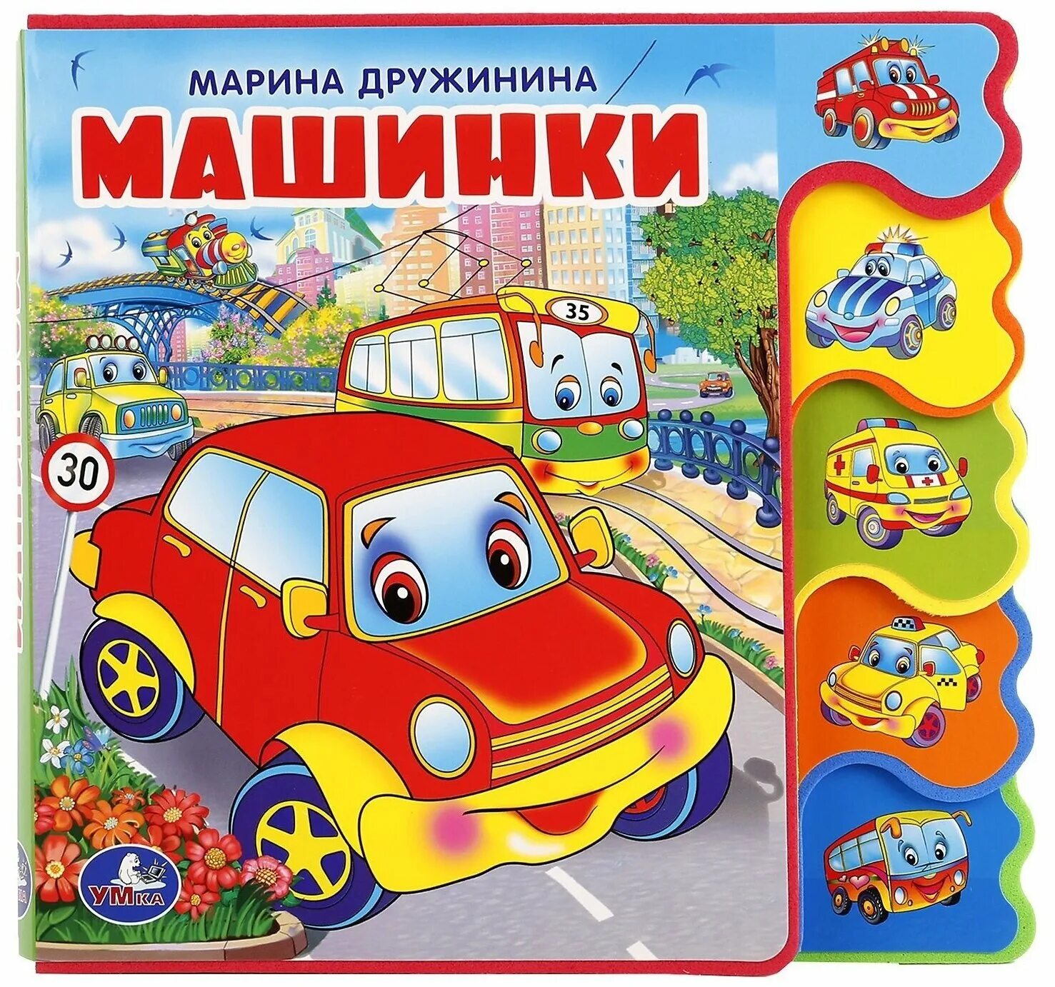 Про веселые машинки