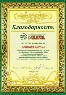Благодарность защиты